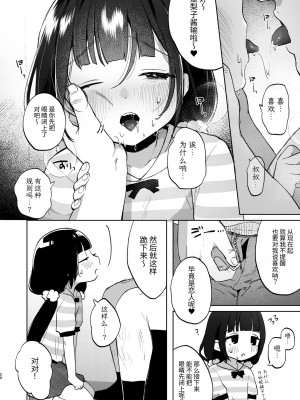 [しぷおる] おじさんとないしょの恋人ごっこ(アルバイト)｜和叔叔的秘密戀人遊戲(兼職) [中文] [YukiRuby]_019