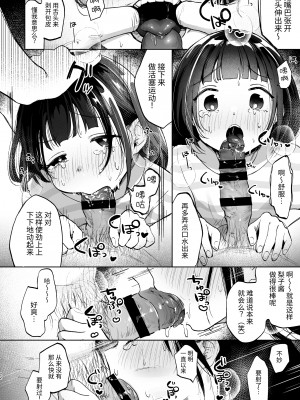 [しぷおる] おじさんとないしょの恋人ごっこ(アルバイト)｜和叔叔的秘密戀人遊戲(兼職) [中文] [YukiRuby]_021