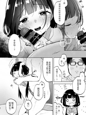 [しぷおる] おじさんとないしょの恋人ごっこ(アルバイト)｜和叔叔的秘密戀人遊戲(兼職) [中文] [YukiRuby]_039