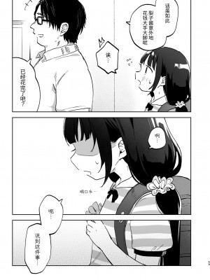 [しぷおる] おじさんとないしょの恋人ごっこ(アルバイト)｜和叔叔的秘密戀人遊戲(兼職) [中文] [YukiRuby]_058