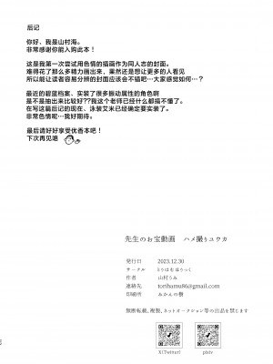 [とりはむほりっく (山村うみ)] 先生のお宝動画 ハメ撮りユウカ (ブルーアーカイブ)｜老师的珍藏视频 淫照自摄优香 [欶澜汉化组] [DL版]_22