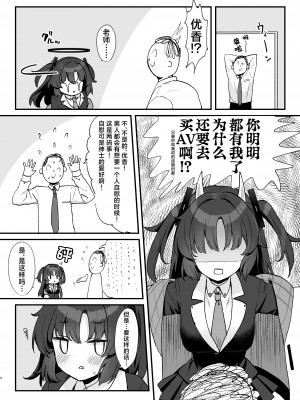 [とりはむほりっく (山村うみ)] 先生のお宝動画 ハメ撮りユウカ (ブルーアーカイブ)｜老师的珍藏视频 淫照自摄优香 [欶澜汉化组] [DL版]_04