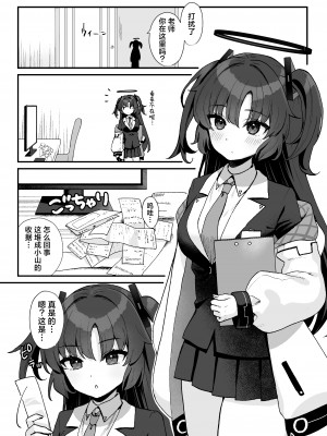 [とりはむほりっく (山村うみ)] 先生のお宝動画 ハメ撮りユウカ (ブルーアーカイブ)｜老师的珍藏视频 淫照自摄优香 [欶澜汉化组] [DL版]_03