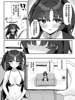 [とりはむほりっく (山村うみ)] 先生のお宝動画 ハメ撮りユウカ (ブルーアーカイブ)｜老师的珍藏视频 淫照自摄优香 [欶澜汉化组] [DL版]_05