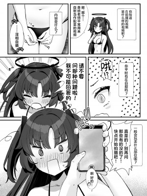 [とりはむほりっく (山村うみ)] 先生のお宝動画 ハメ撮りユウカ (ブルーアーカイブ)｜老师的珍藏视频 淫照自摄优香 [欶澜汉化组] [DL版]_06