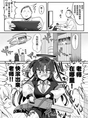 [とりはむほりっく (山村うみ)] 先生のお宝動画 ハメ撮りユウカ (ブルーアーカイブ)｜老师的珍藏视频 淫照自摄优香 [欶澜汉化组] [DL版]_21