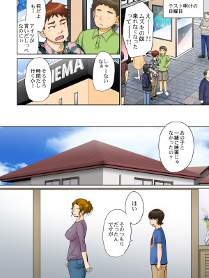 [むうんるうらあ (月野定規)] とある熟女好き男子のラブハメ交姦録File01_05