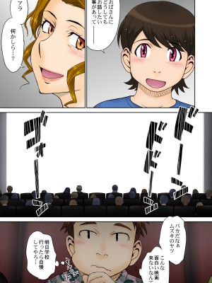 [むうんるうらあ (月野定規)] とある熟女好き男子のラブハメ交姦録File01_06