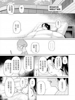 [干支門三十四] 少女しか妊娠できない世界〈第1話〉(COMIC 夢幻転生 2024年9月号) [Sky110036个人汉化] [DL版]_51