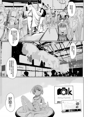 [A-icu 龍の巣 (AZ嗓)] 铃也想去逛同人展!! [中国語] [DL版]_23
