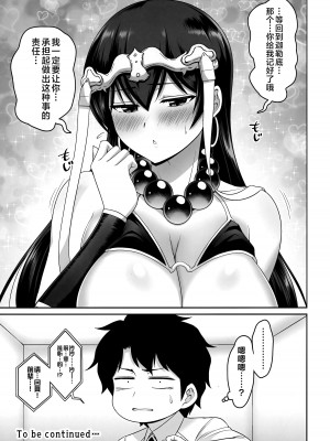 (C96) [うらさざん (南乃さざん)] 三蔵ちゃんの乳を犯しまくる本 (Fate／Grand Order) [不咕鸟汉化组]_18