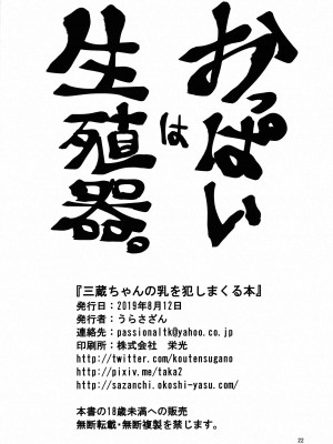 (C96) [うらさざん (南乃さざん)] 三蔵ちゃんの乳を犯しまくる本 (Fate／Grand Order) [不咕鸟汉化组]_21