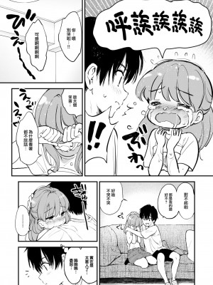 [つかこ] エロ漫画家の嫁 (COMIC 快楽天ビースト 2024年10月号) [大鸟可不敢乱转汉化] [DL版]_14