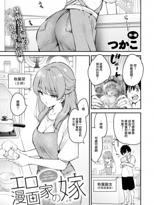 [つかこ] エロ漫画家の嫁 (COMIC 快楽天ビースト 2024年10月号) [大鸟可不敢乱转汉化] [DL版]_02