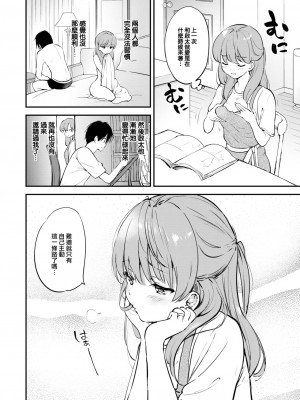 [つかこ] エロ漫画家の嫁 (COMIC 快楽天ビースト 2024年10月号) [大鸟可不敢乱转汉化] [DL版]_07