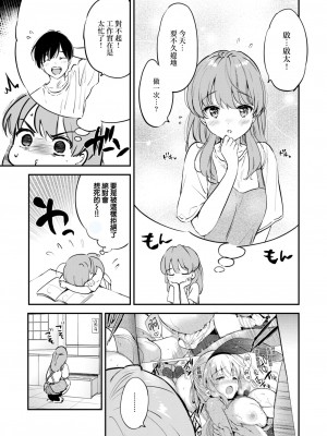 [つかこ] エロ漫画家の嫁 (COMIC 快楽天ビースト 2024年10月号) [大鸟可不敢乱转汉化] [DL版]_08