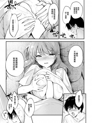 [つかこ] エロ漫画家の嫁 (COMIC 快楽天ビースト 2024年10月号) [大鸟可不敢乱转汉化] [DL版]_20