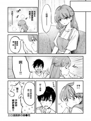 [つかこ] エロ漫画家の嫁 (COMIC 快楽天ビースト 2024年10月号) [大鸟可不敢乱转汉化] [DL版]_31