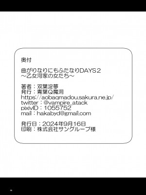 [青葉Q魔洞 (双葉淀夢)] 曲がりなりにもふたなりDAYS2 ～乙女河家の女たち～_36