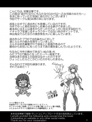 [青葉Q魔洞 (双葉淀夢)] 曲がりなりにもふたなりDAYS2 ～乙女河家の女たち～_35