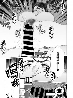 [南田U助] サイミン❤サイミン (コミックホットミルク濃いめ vol.47) [Banana手工漢化] [DL版]_17