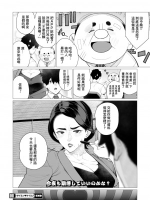 [南田U助] サイミン❤サイミン (コミックホットミルク濃いめ vol.47) [Banana手工漢化] [DL版]_20