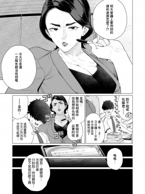 [南田U助] サイミン❤サイミン (コミックホットミルク濃いめ vol.47) [Banana手工漢化] [DL版]_03