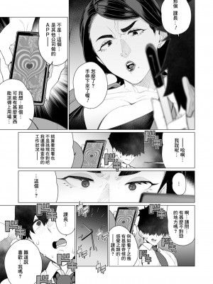 [南田U助] サイミン❤サイミン (コミックホットミルク濃いめ vol.47) [Banana手工漢化] [DL版]_05