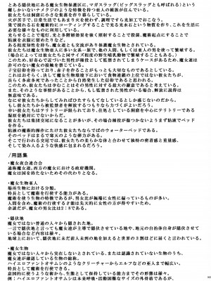 (C99) [SlapStickStrike (ステルス改行)] 衛術士局魔女生物匿名調査ファイル ビッグスラッグ編 [中国翻訳]_24