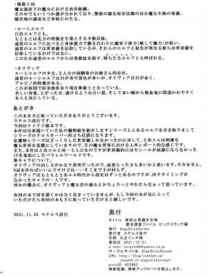 (C99) [SlapStickStrike (ステルス改行)] 衛術士局魔女生物匿名調査ファイル ビッグスラッグ編 [中国翻訳]_25