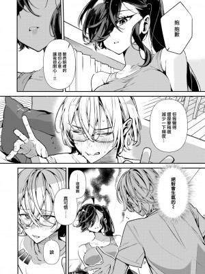 [胃ノ中かわず] 口下手アスリートのあかりちゃん (COMIC 快楽天ビースト 2024年10月号) [大鸟可不敢乱转汉化] [DL版]_15