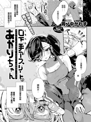 [胃ノ中かわず] 口下手アスリートのあかりちゃん (COMIC 快楽天ビースト 2024年10月号) [大鸟可不敢乱转汉化] [DL版]_05