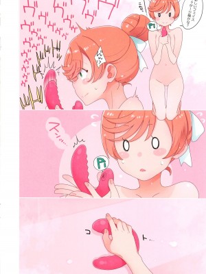 (C104) [桜小鉄 (ぐるぐる太陽)] ましろのないしょ2 (ひろがるスカイ!プリキュア)_04