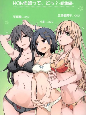 (C103) [RPG カンパニー2 (遠海はるか)] HOME娘って、どぅ？ -総集編- (やはり俺の青春ラブコメはまちがっている。)_002