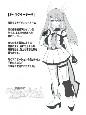 [電動もなか] 魔法少女ライジングストーム_006