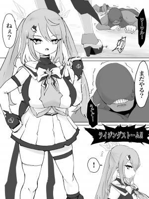 [電動もなか] 魔法少女ライジングストーム_007