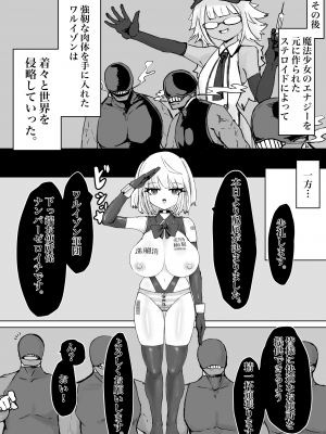 [電動もなか] 魔法少女ライジングストーム_033