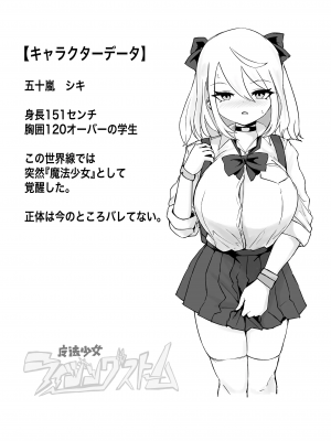 [電動もなか] 魔法少女ライジングストーム_039