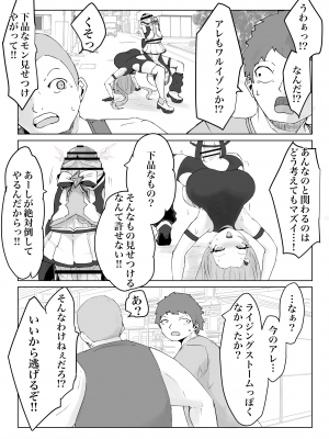 [電動もなか] 魔法少女ライジングストーム_075