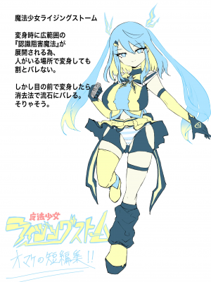 [電動もなか] 魔法少女ライジングストーム_079