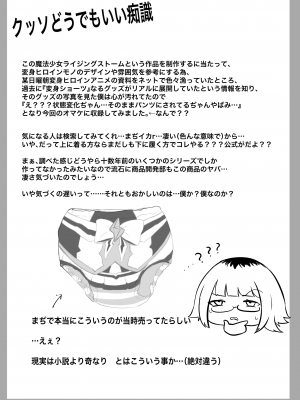 [電動もなか] 魔法少女ライジングストーム_084