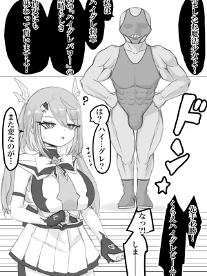 [電動もなか] 魔法少女ライジングストーム_085