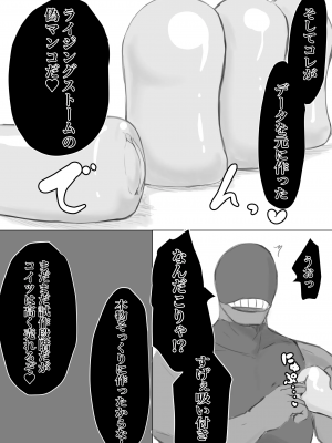 [電動もなか] 魔法少女ライジングストーム_100