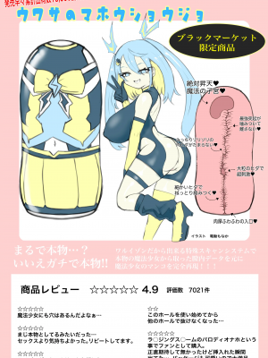 [電動もなか] 魔法少女ライジングストーム_101