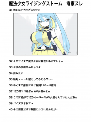 [電動もなか] 魔法少女ライジングストーム_104