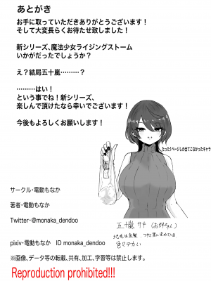 [電動もなか] 魔法少女ライジングストーム_118