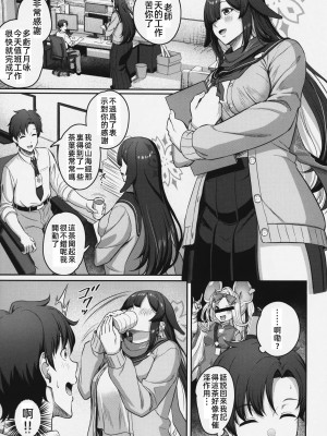 [CAISSON (雪村雪緒)] ツクヨ流忍法 身長差搾精術&nbsp;&nbsp;(ブルーアーカイブ) [中国翻訳]_02