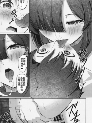 [CAISSON (雪村雪緒)] ツクヨ流忍法 身長差搾精術&nbsp;&nbsp;(ブルーアーカイブ) [中国翻訳]_18