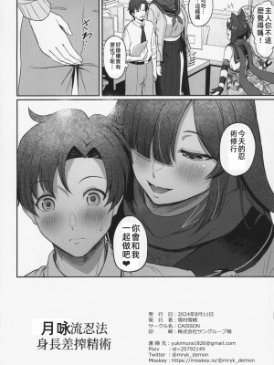 [CAISSON (雪村雪緒)] ツクヨ流忍法 身長差搾精術&nbsp;&nbsp;(ブルーアーカイブ) [中国翻訳]_21