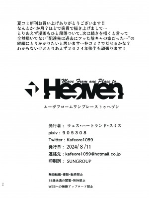 (C104) [Move From one Place to Heaven (ウェス・ハートランド・スミス)] 守りたい。そして、堕ちる (オリジナル) [DL版]_26